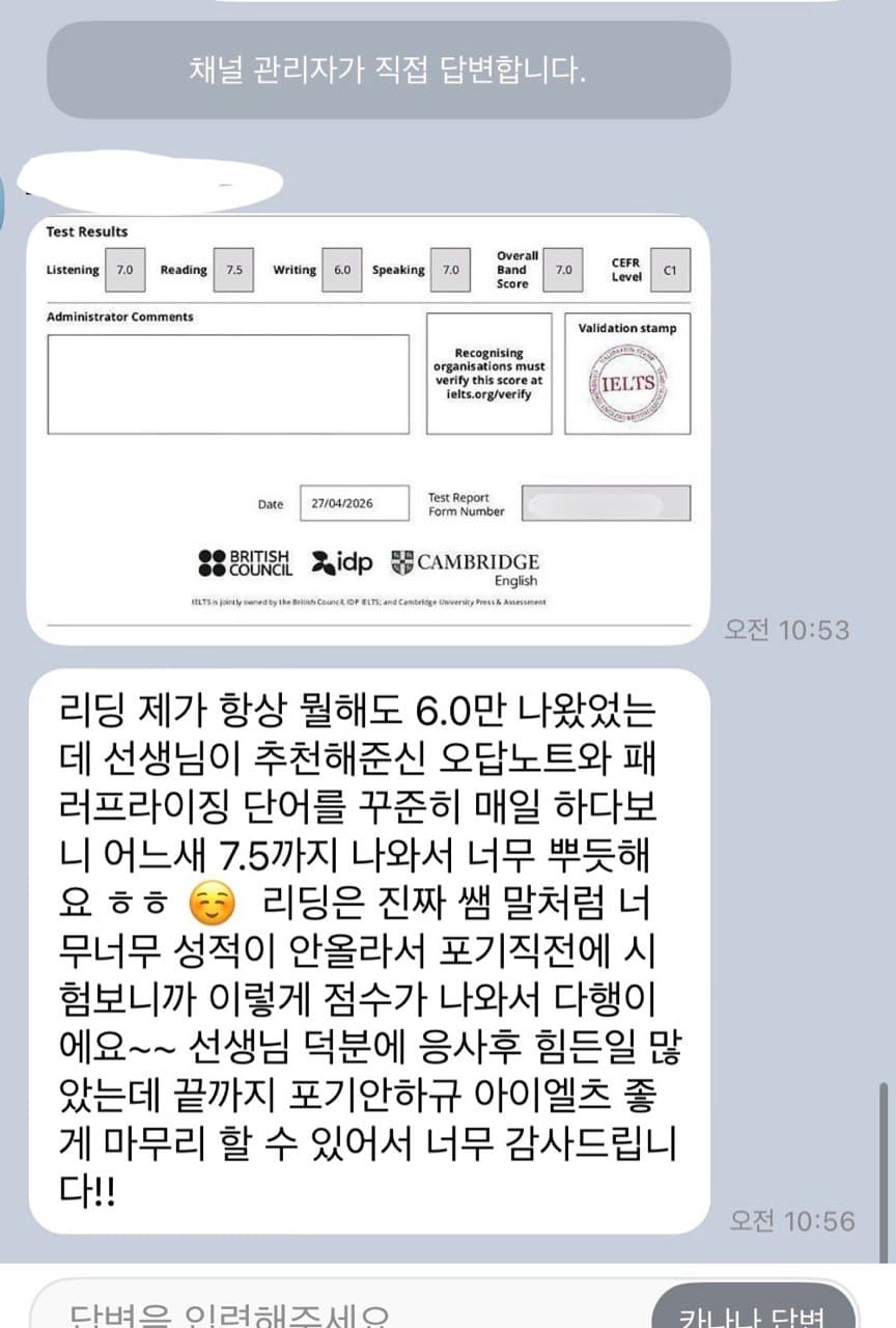 공식 성적표 아래 보낸 카카오톡 메시지: 리스닝 7.0, 리딩 7.5, 라이팅 6.0, 스피킹 7.0, Overall 7.0